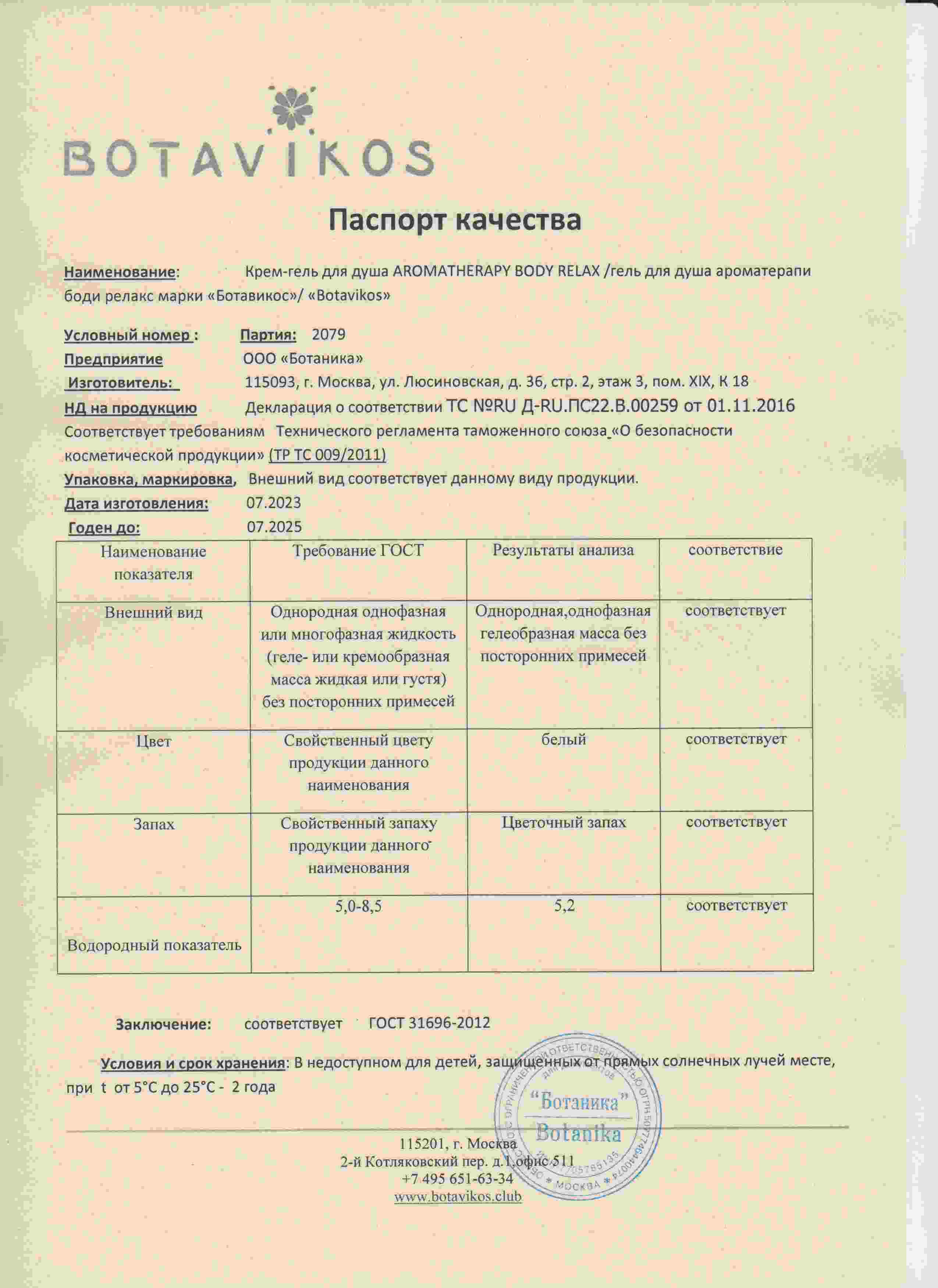 Паспорт №072023